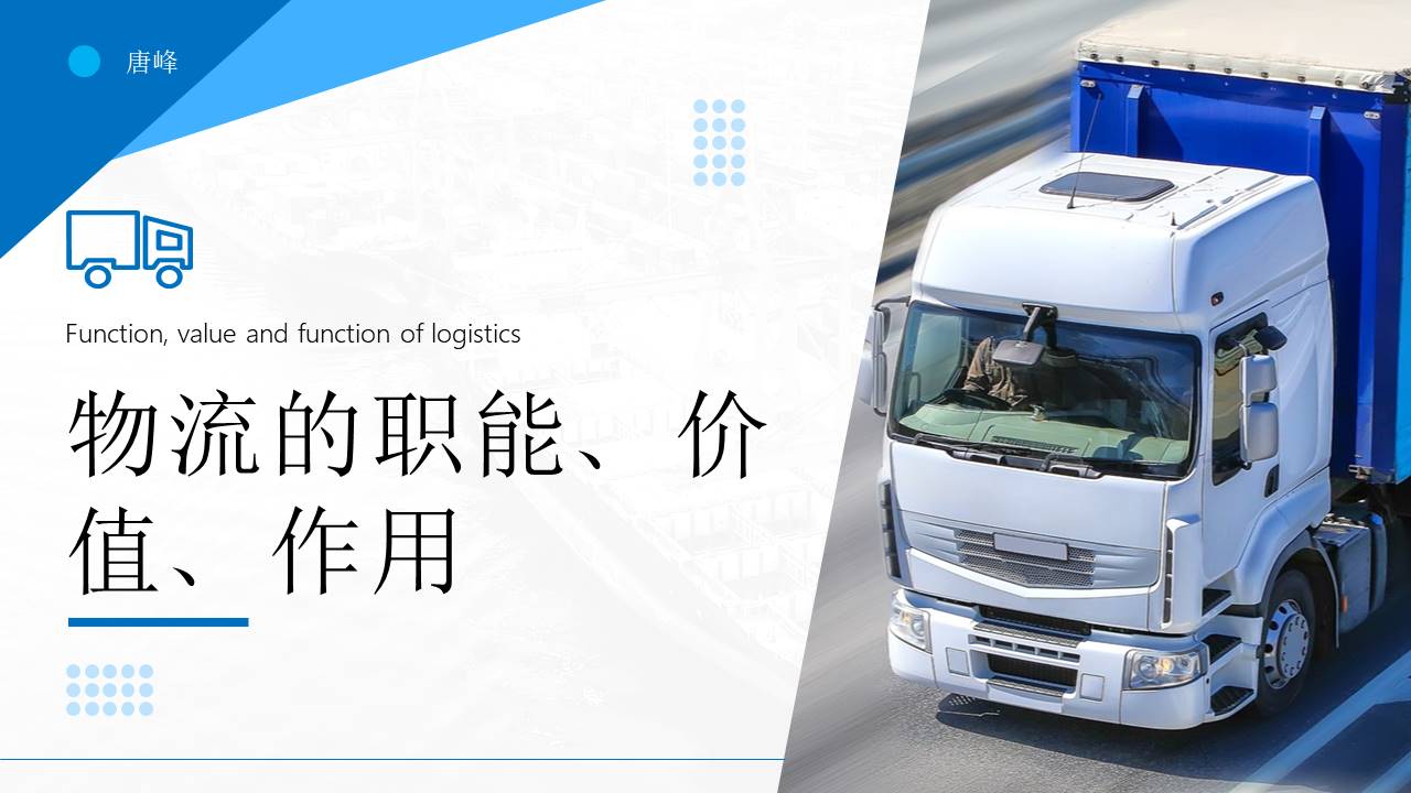 物流行业 (27).pptx